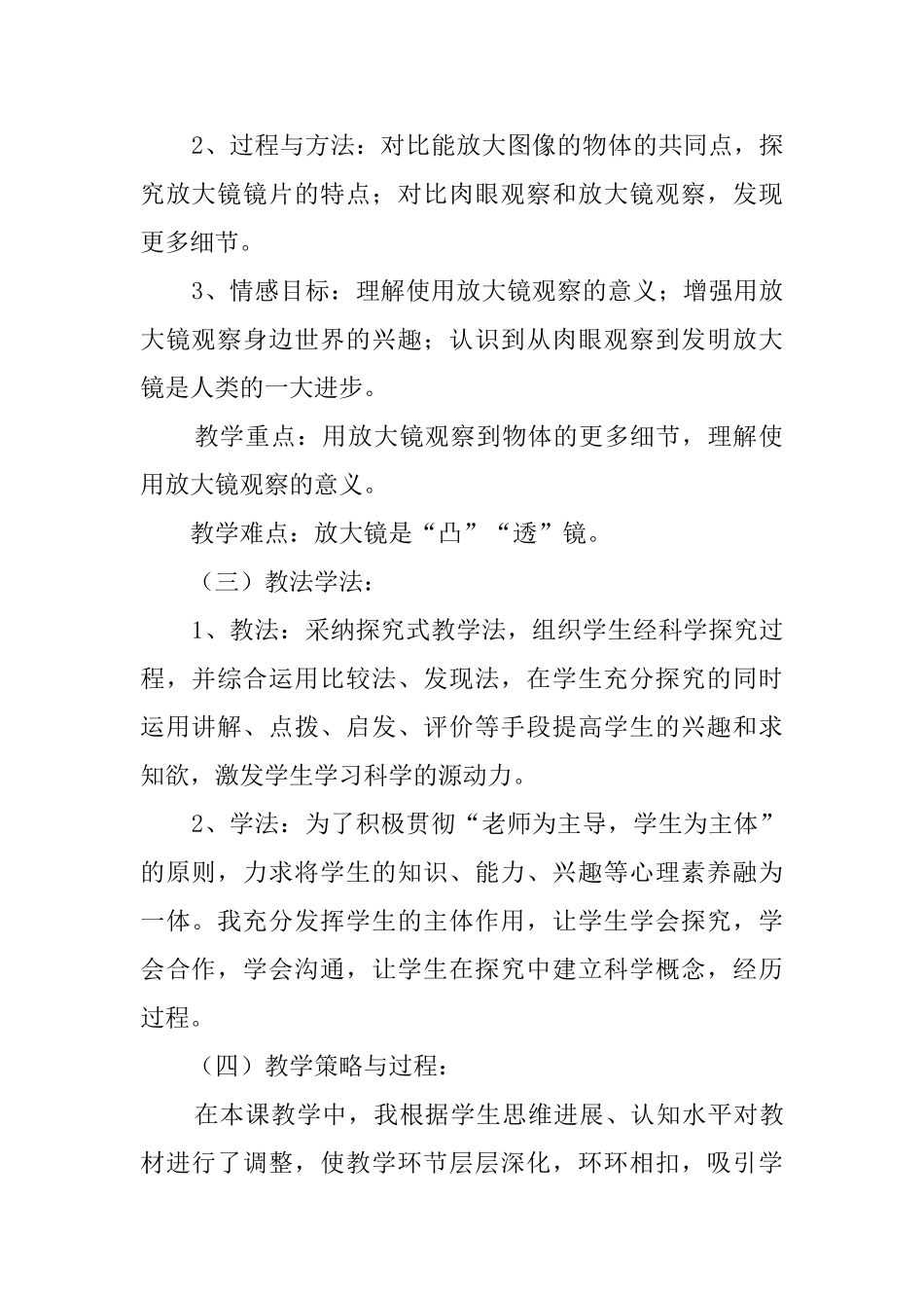 放大镜说课稿_第2页