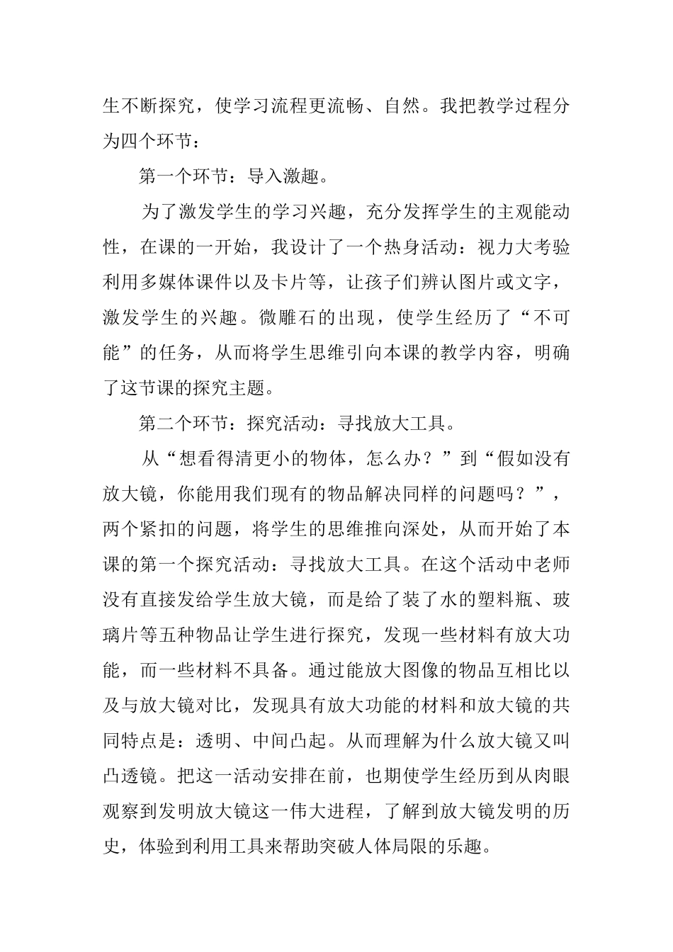 放大镜说课稿_第3页