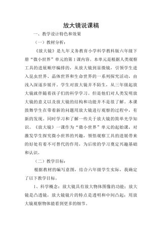 放大镜说课稿