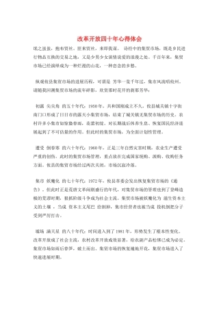 改革开放四十年心得体会