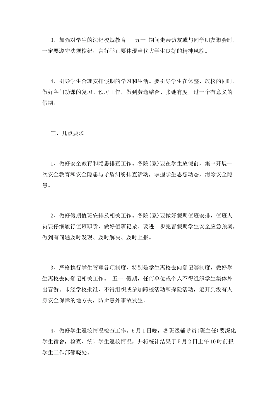 放假通知范文_第2页