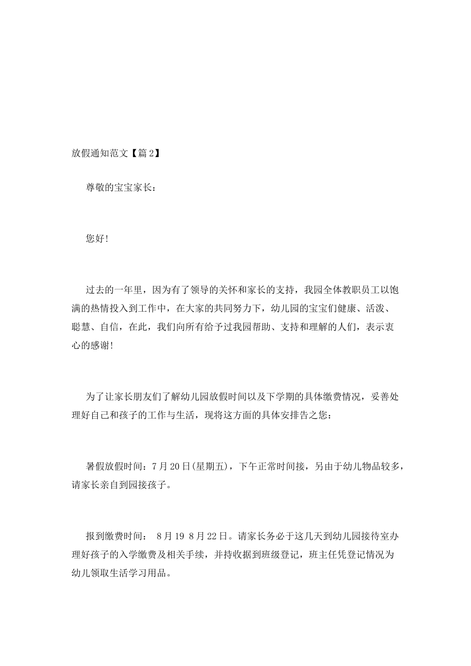 放假通知范文_第3页