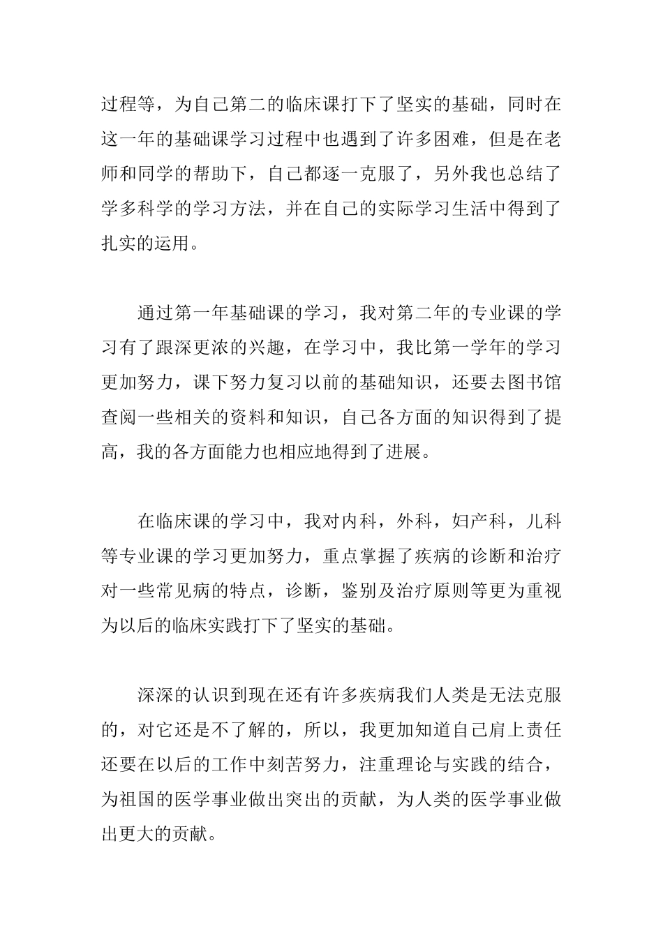 放射专业毕业自我鉴定600字_第2页