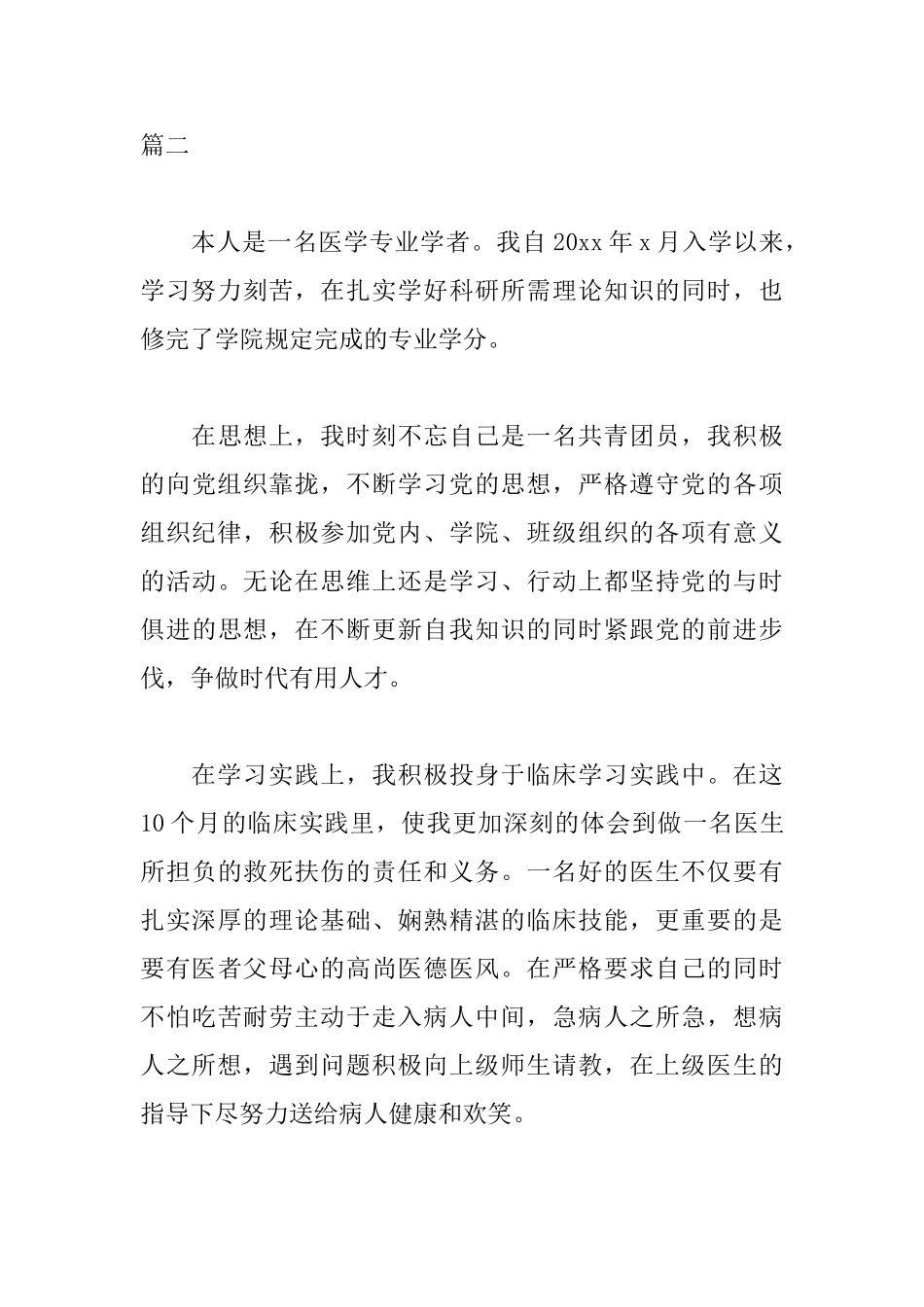 放射专业毕业自我鉴定600字_第3页