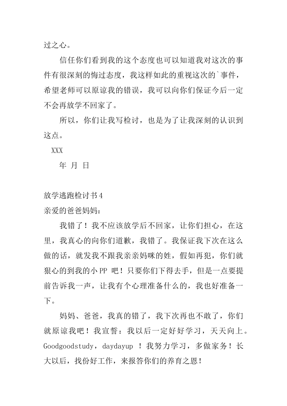放学逃跑检讨书_第3页