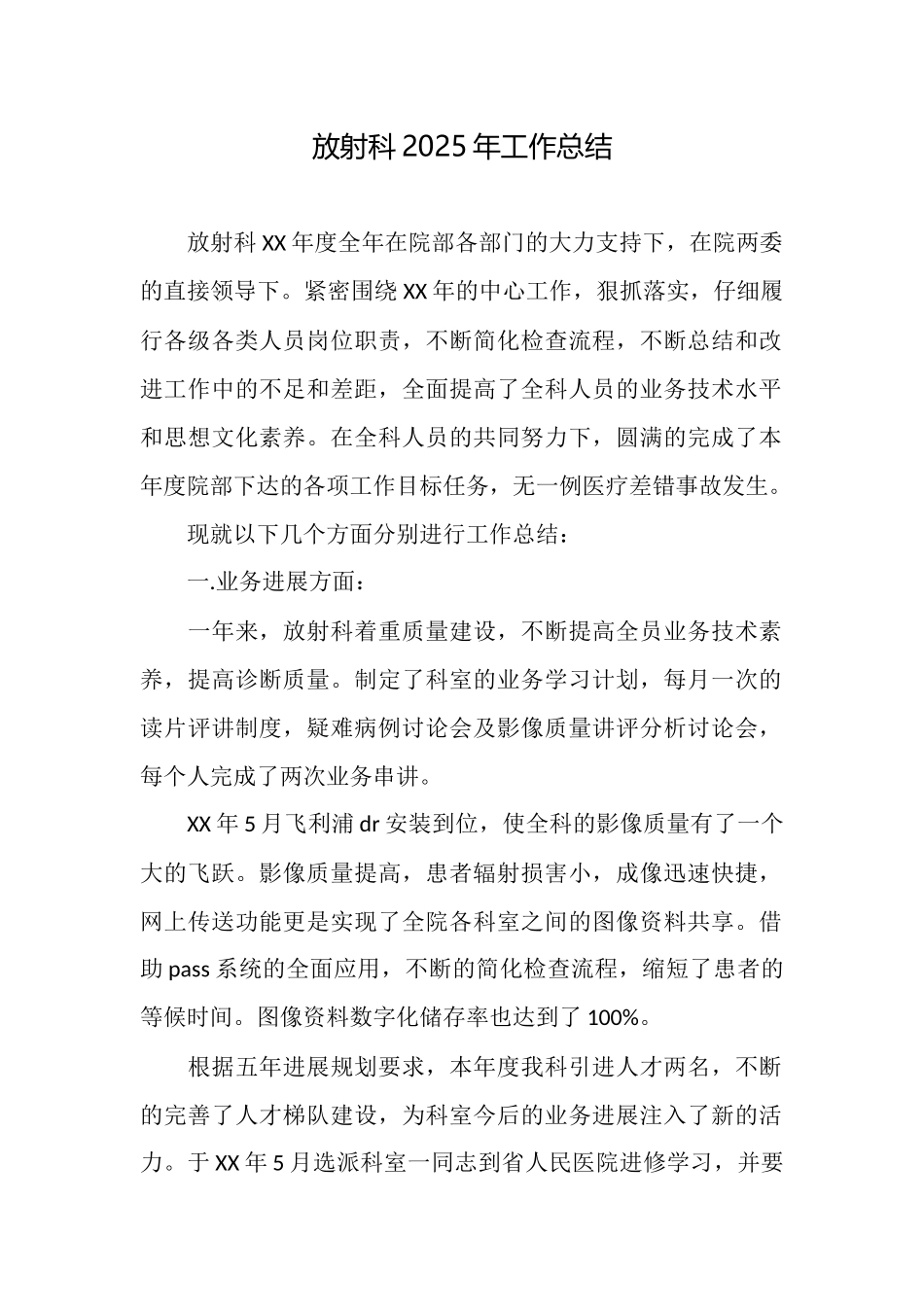 放射科2025年工作总结_第1页