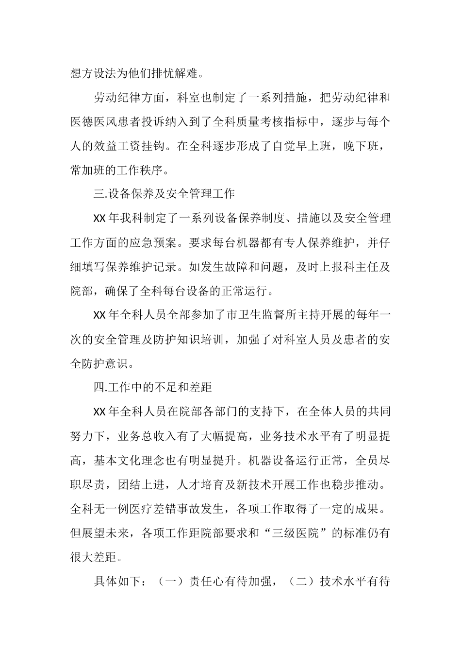 放射科2025年工作总结_第3页