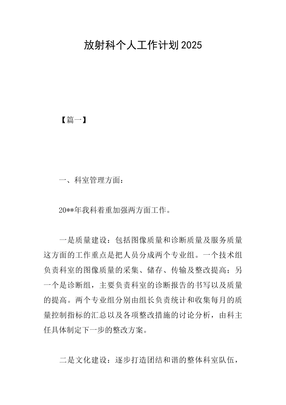 放射科个人工作计划2025_第1页
