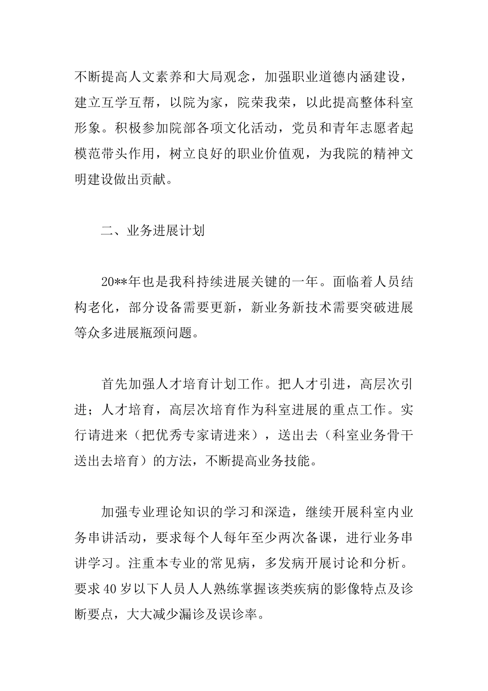 放射科个人工作计划2025_第2页