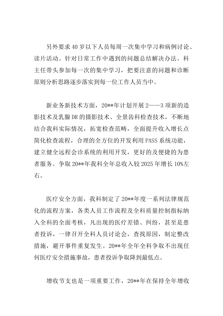 放射科个人工作计划2025_第3页