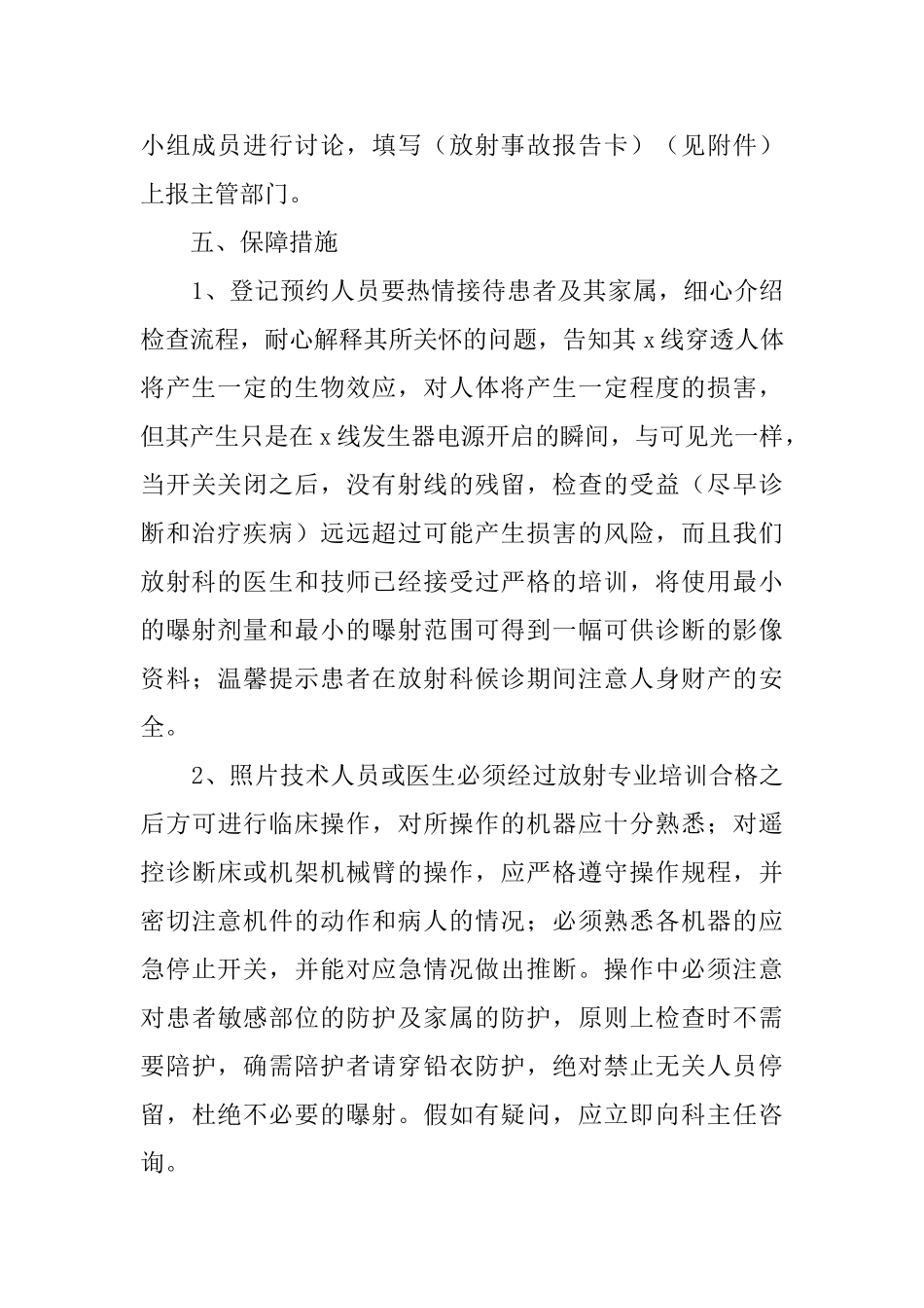 放射事故最新应急处理预案_第3页