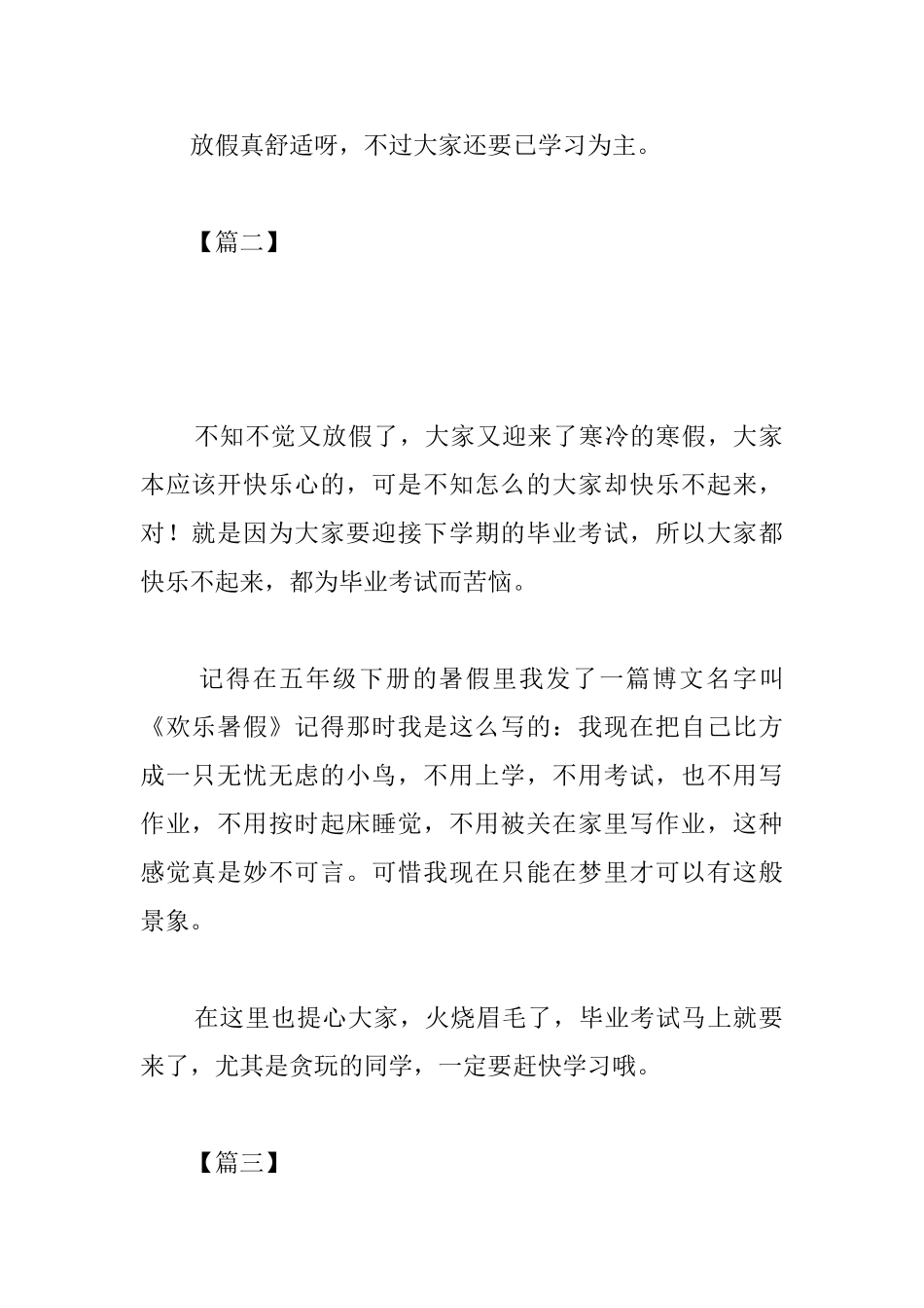 放寒假的周记200字高中范文_第2页