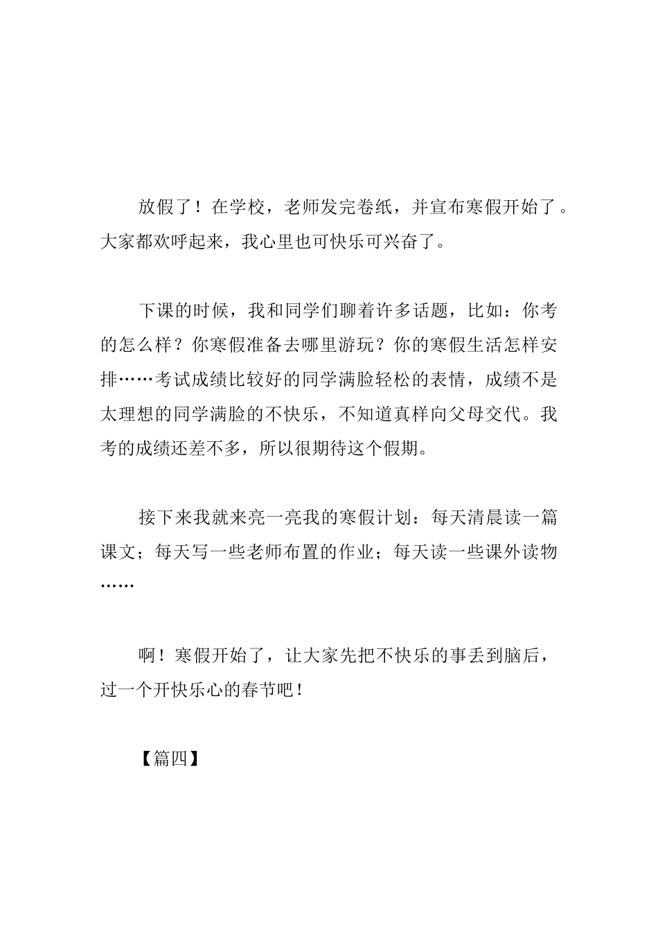 放寒假的周记200字高中范文_第3页