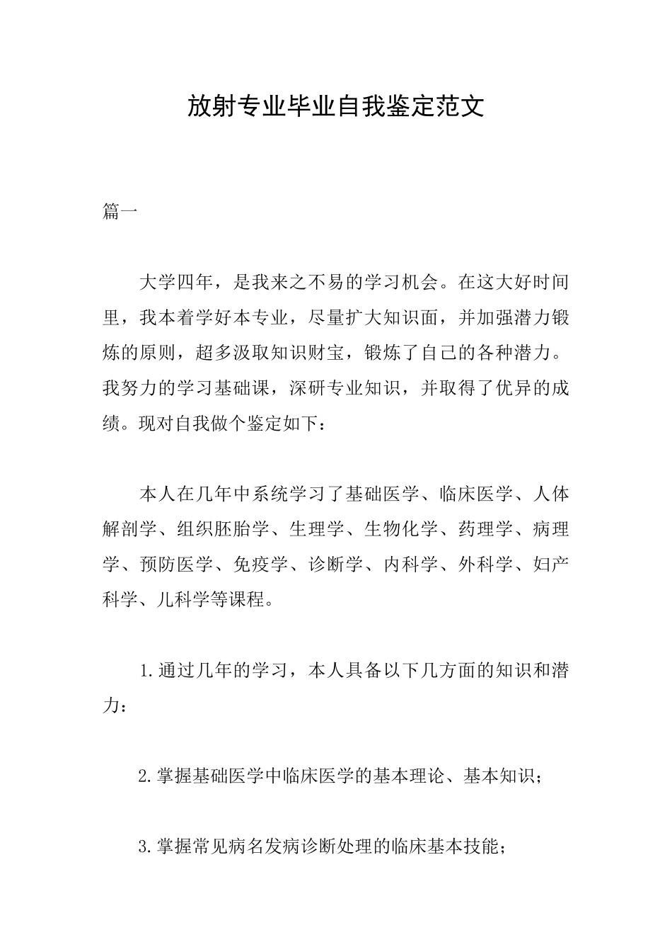 放射专业毕业自我鉴定范文_第1页