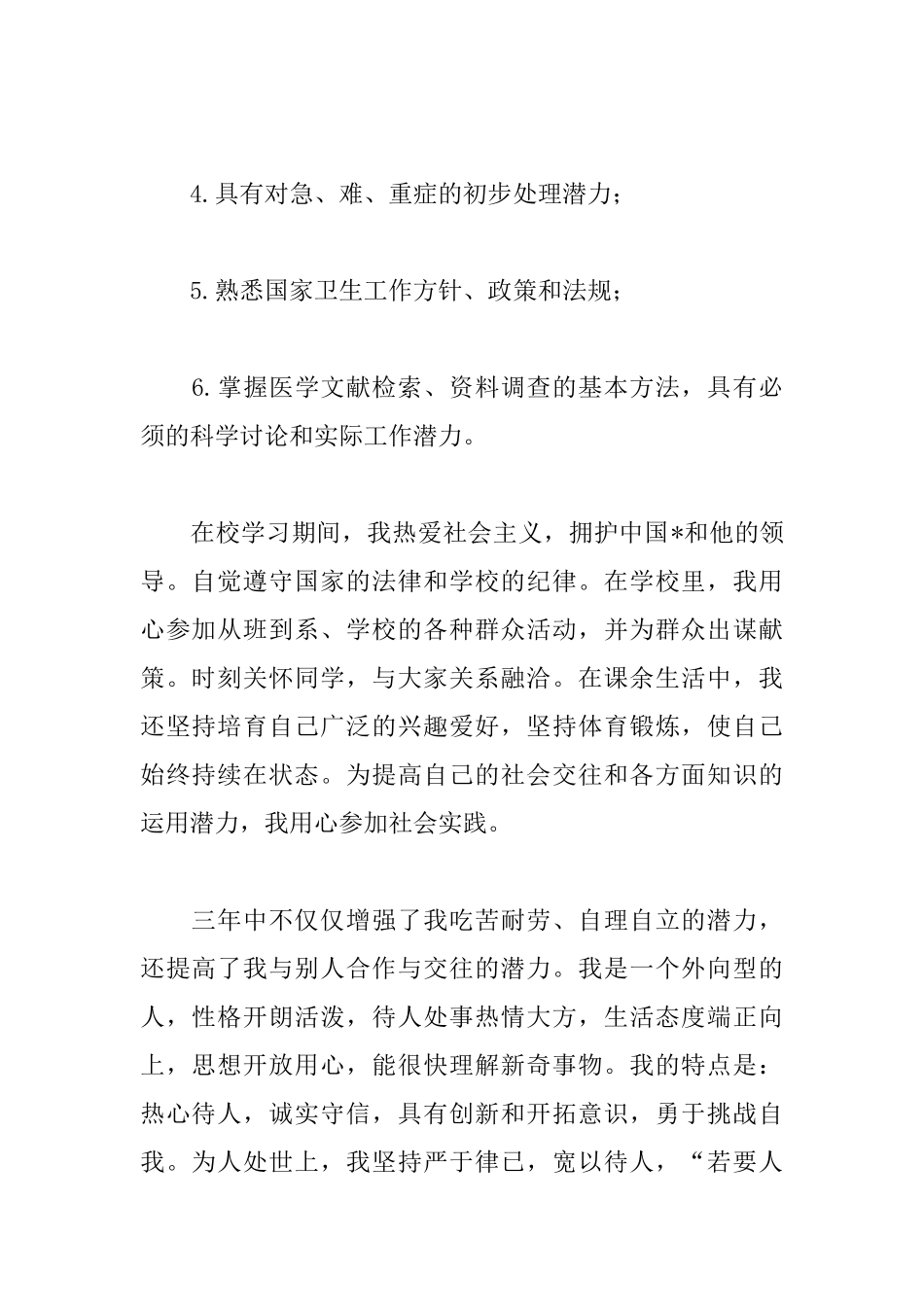 放射专业毕业自我鉴定范文_第2页