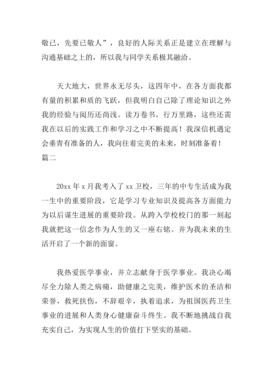 放射专业毕业自我鉴定范文_第3页