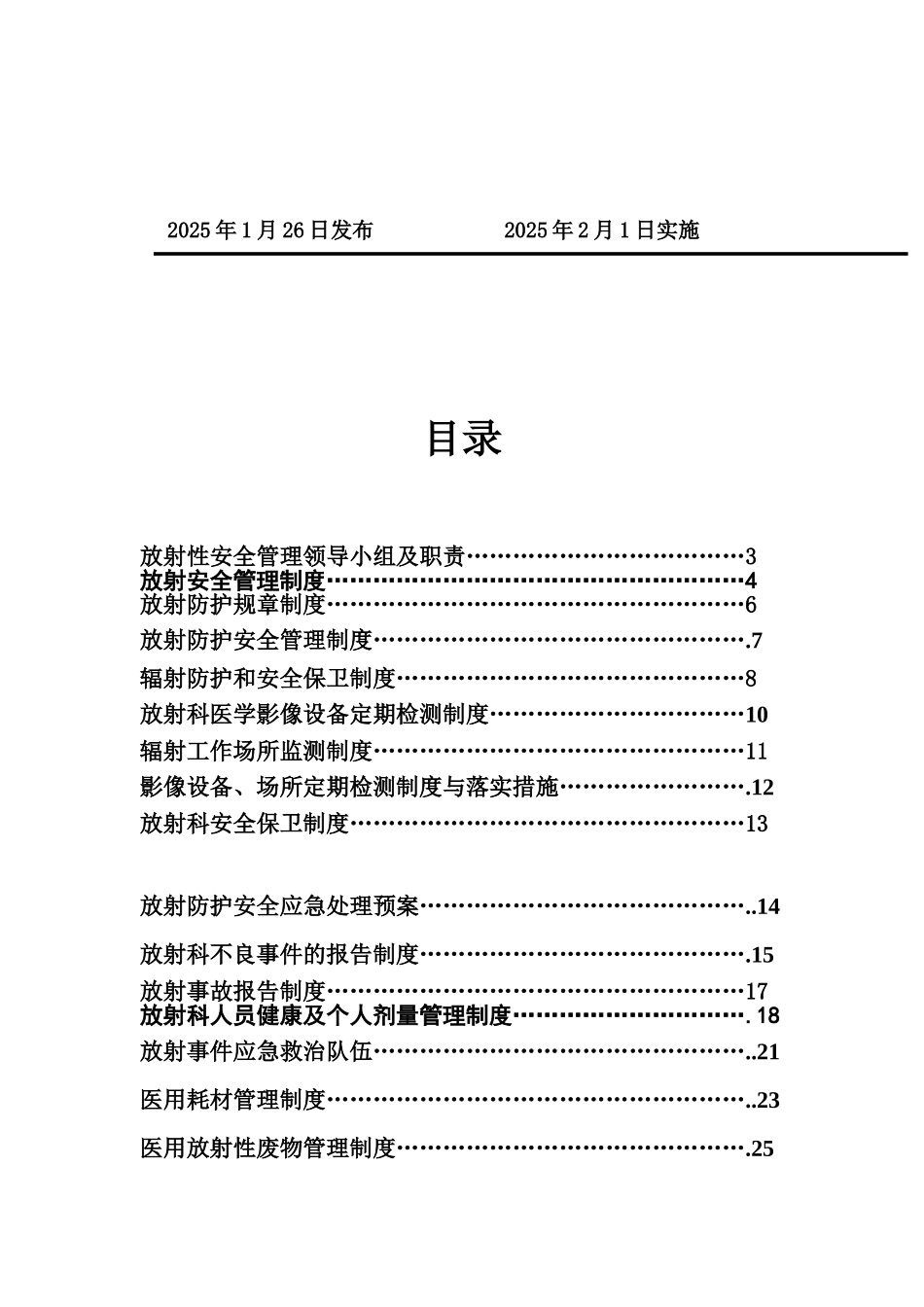 放射安全相关制度及落实措施_第2页