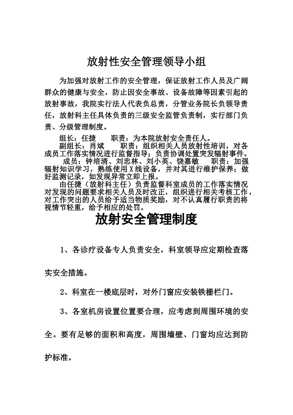 放射安全相关制度及落实措施_第3页