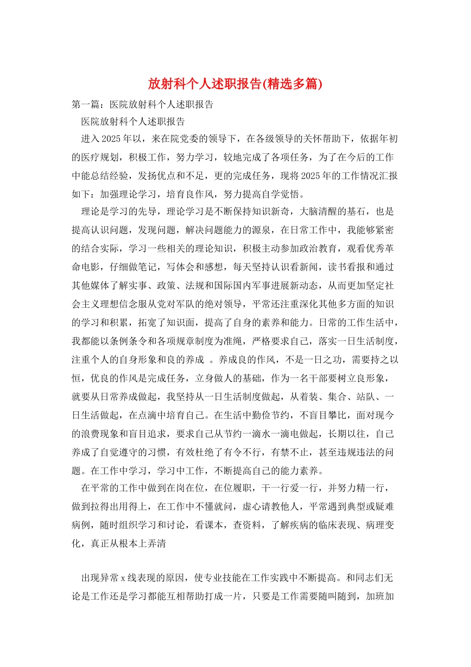 放射科个人述职报告_第1页