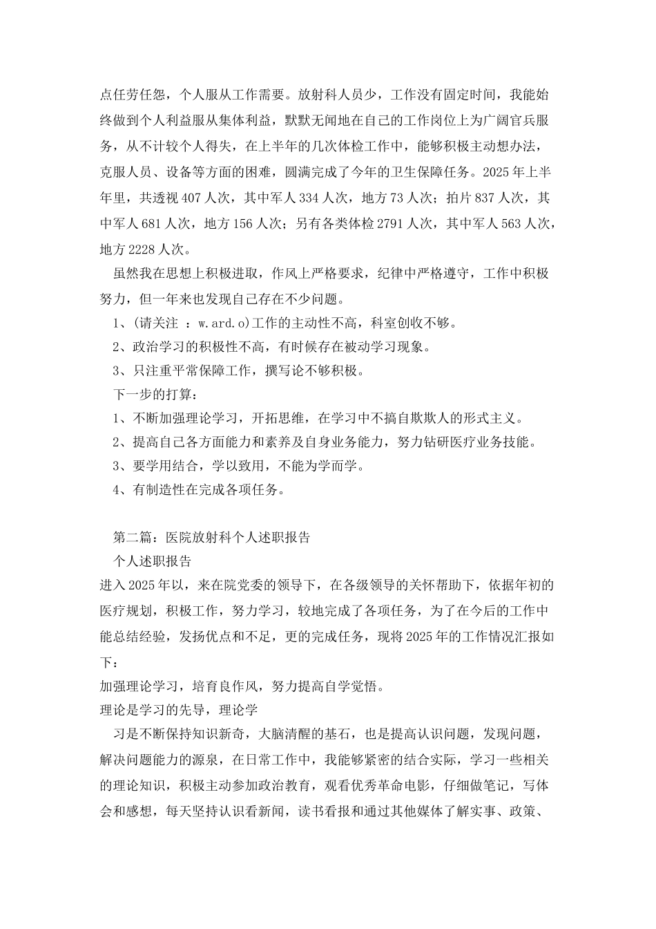 放射科个人述职报告_第2页