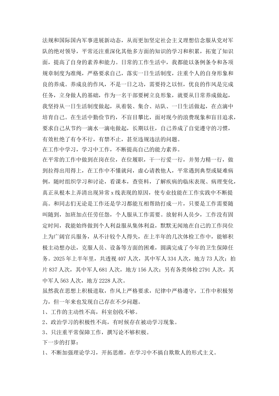 放射科个人述职报告_第3页