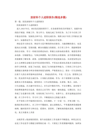 放射科个人述职报告