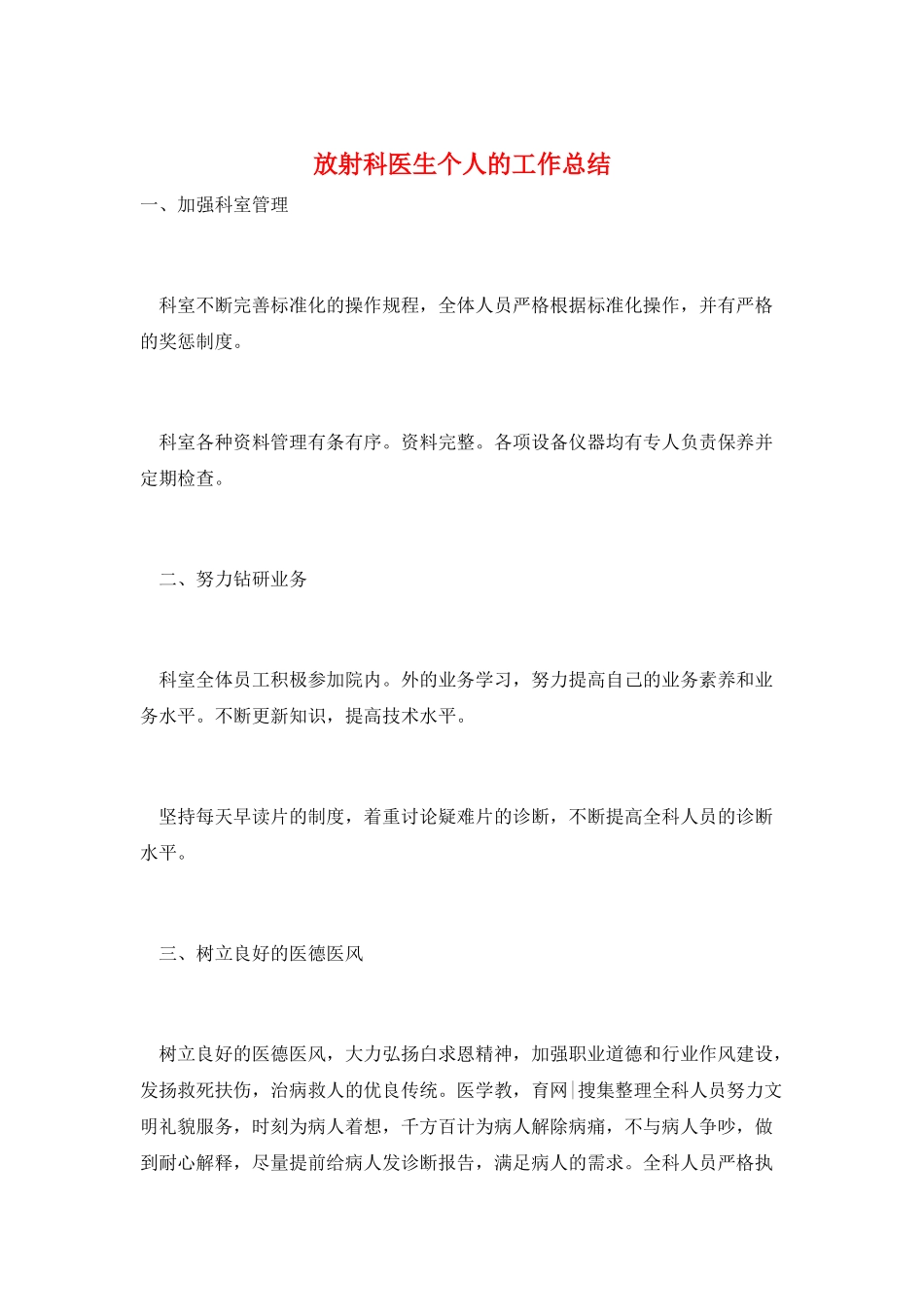 放射科医生个人的工作总结_第1页