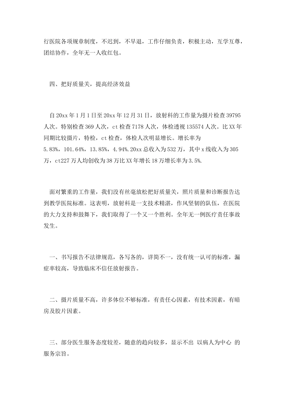 放射科医生个人的工作总结_第2页