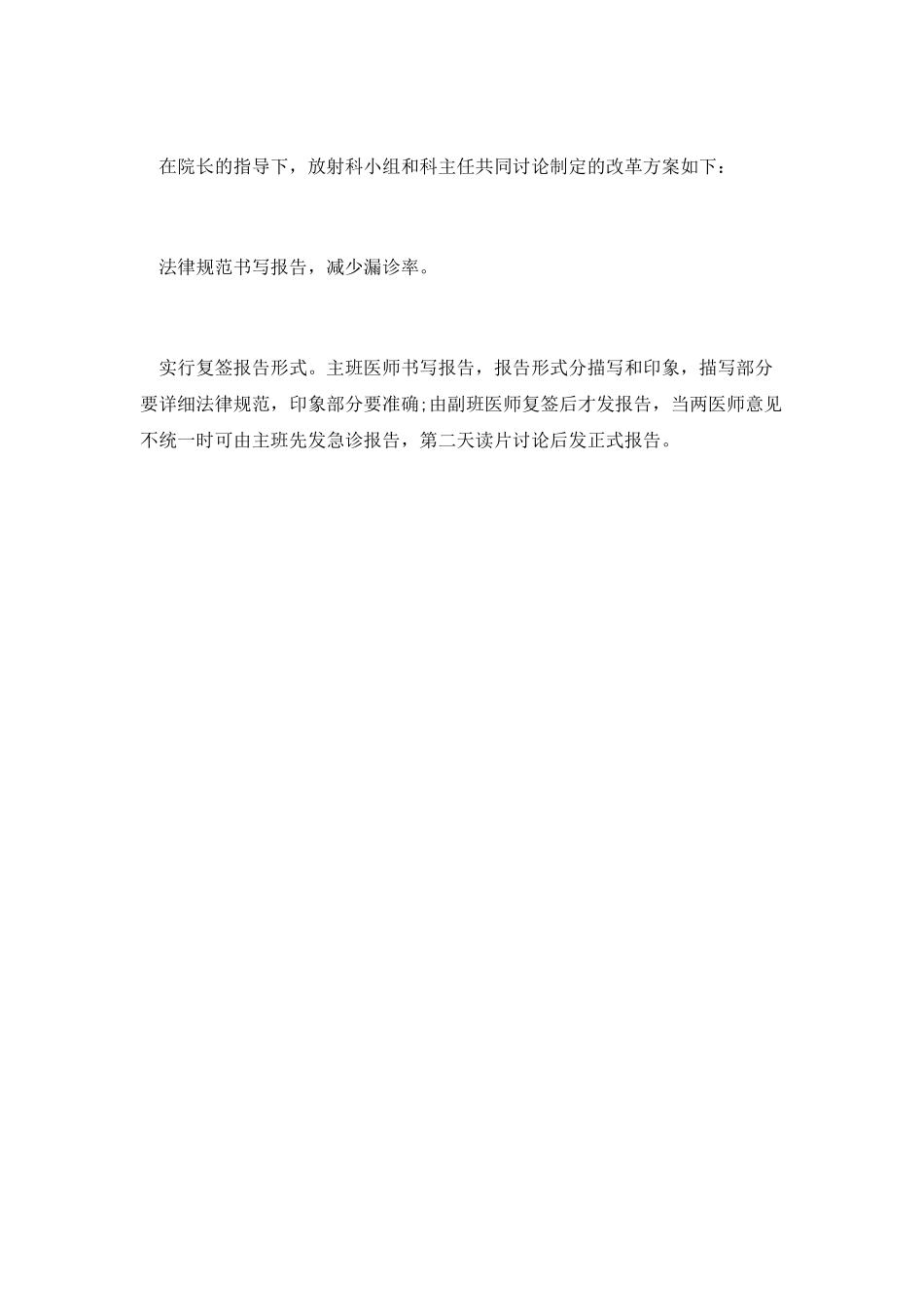 放射科医生个人的工作总结_第3页