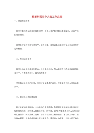 放射科医生个人的工作总结