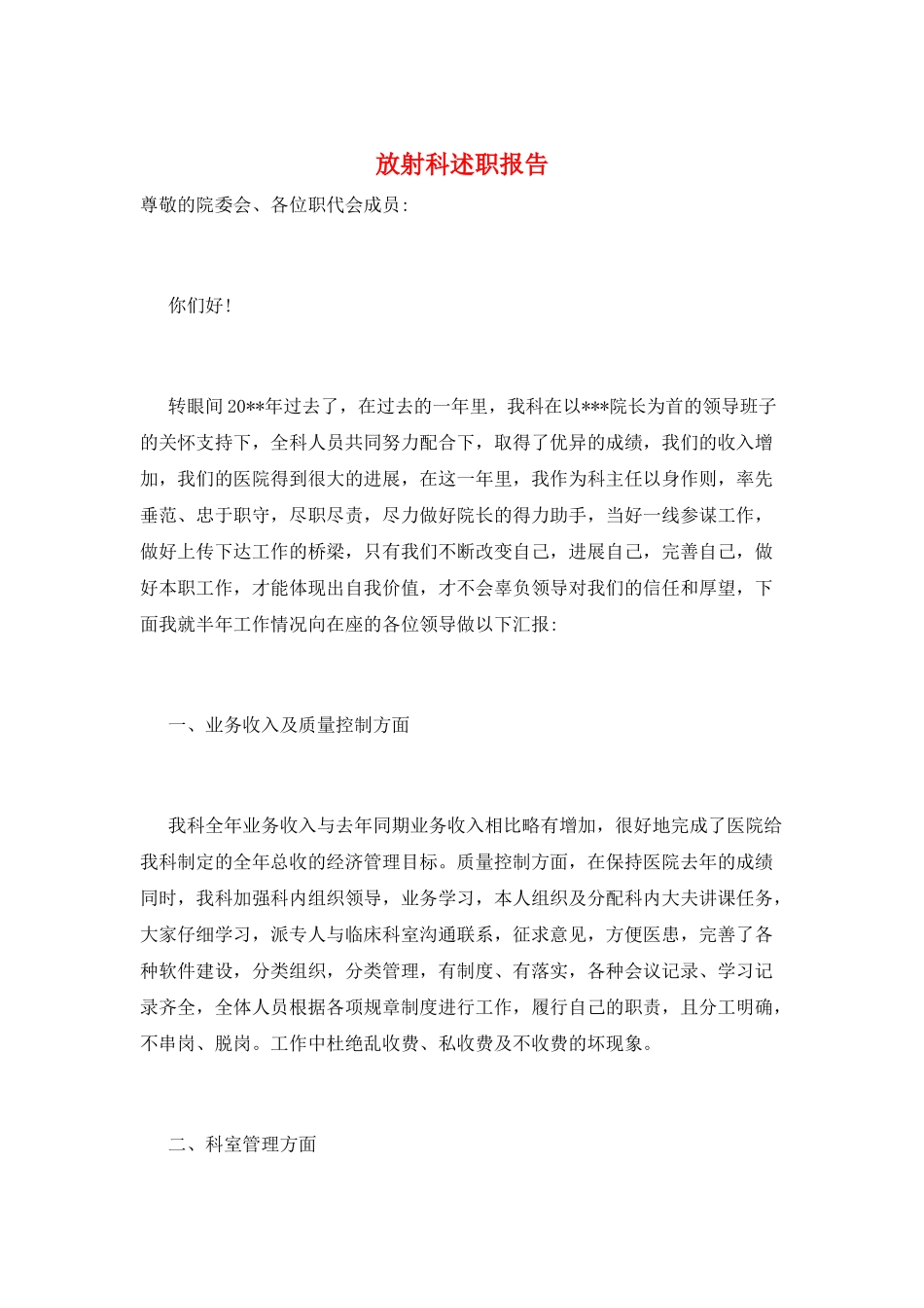 放射科述职报告_第1页