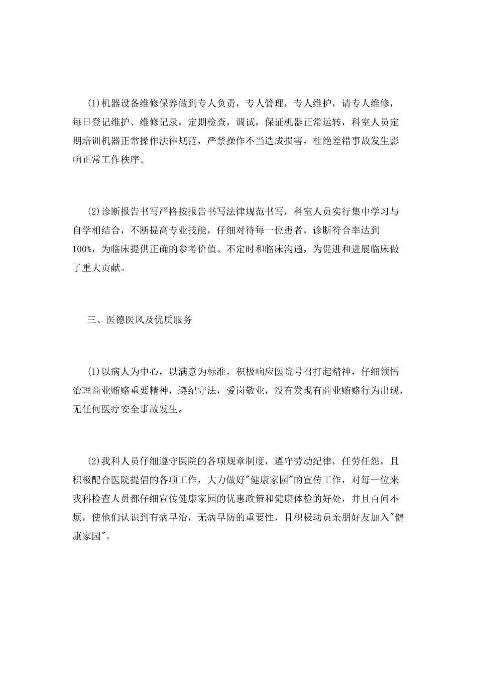 放射科述职报告_第2页