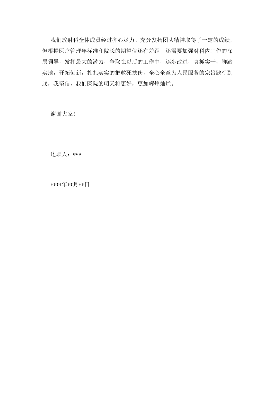 放射科述职报告_第3页