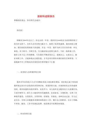 放射科述职报告
