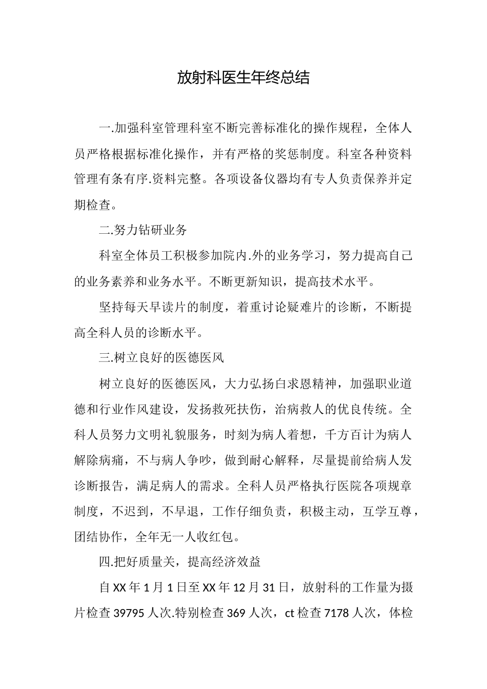 放射科医生年终总结_第1页