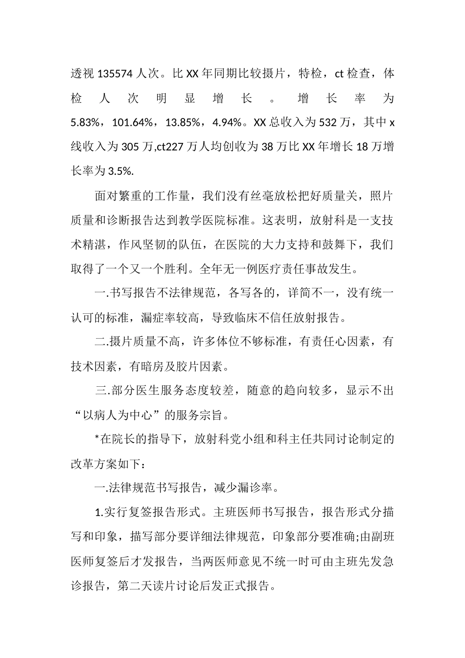 放射科医生年终总结_第2页