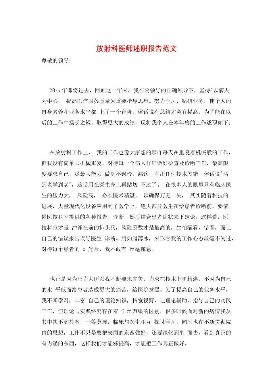 放射科医师述职报告范文_第1页