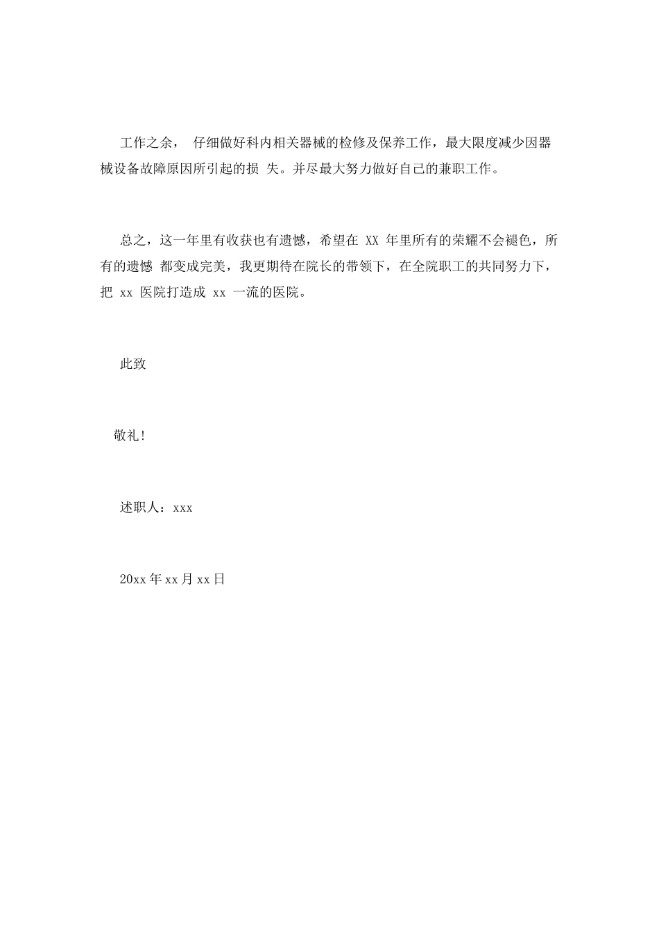 放射科医师述职报告范文_第2页