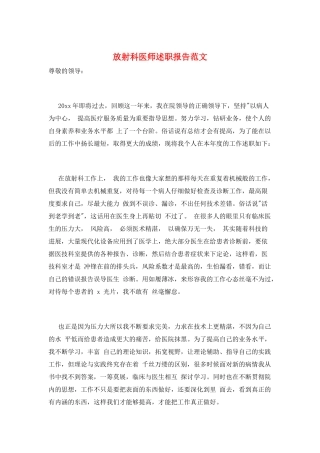 放射科医师述职报告范文