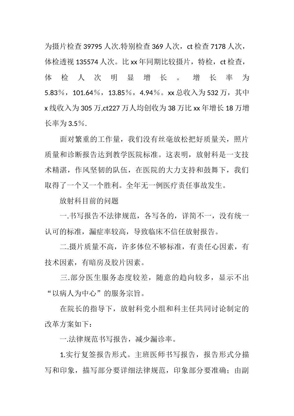 放射科主任年终总结_第2页