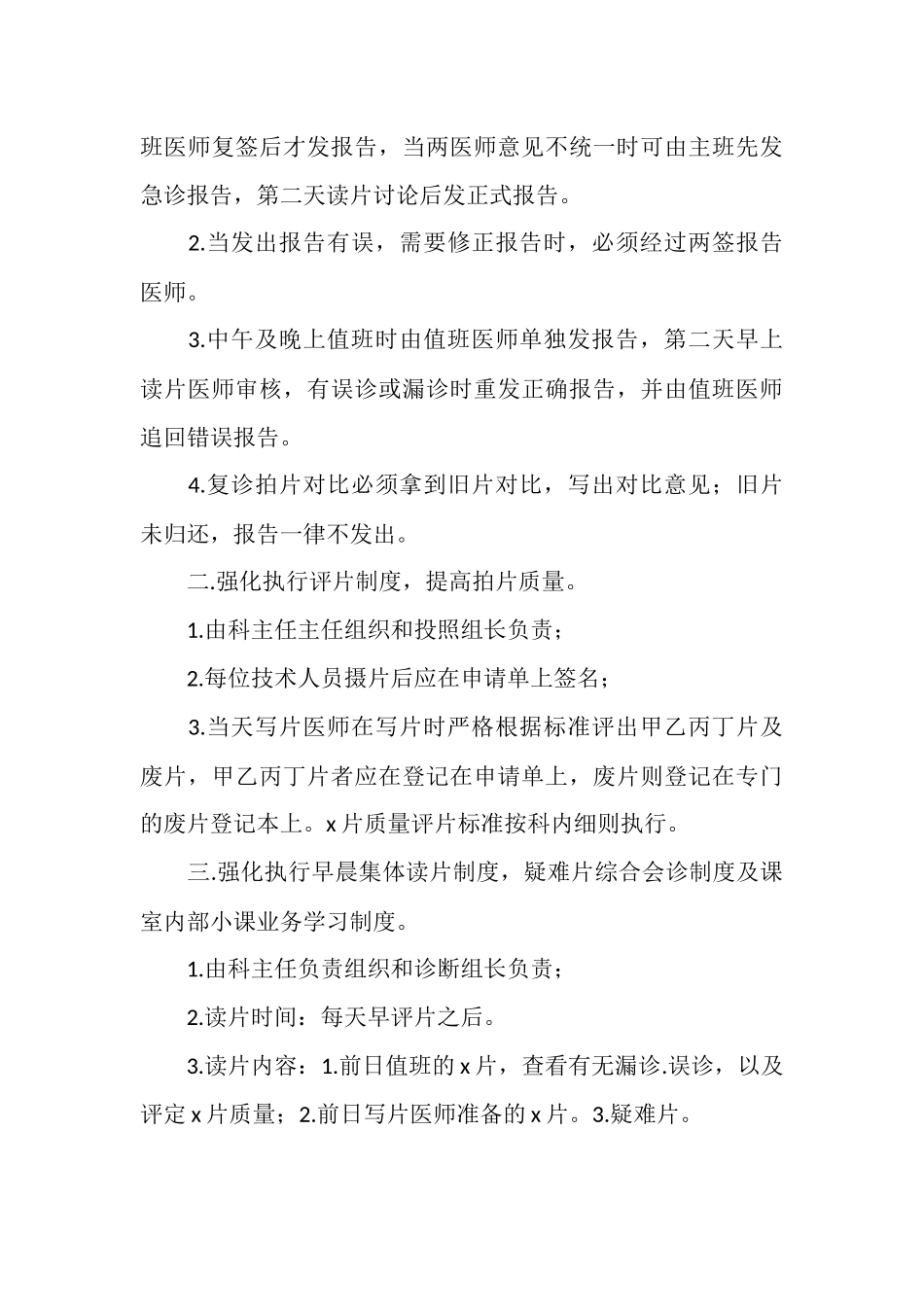 放射科主任年终总结_第3页