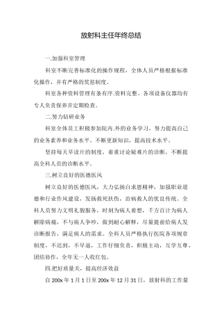 放射科主任年终总结