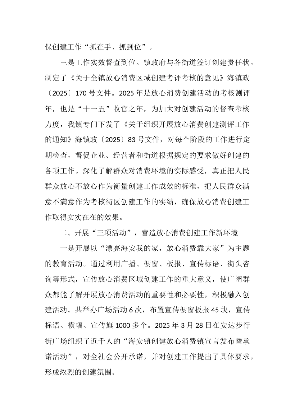 放心消费区域创建工作总结_第2页