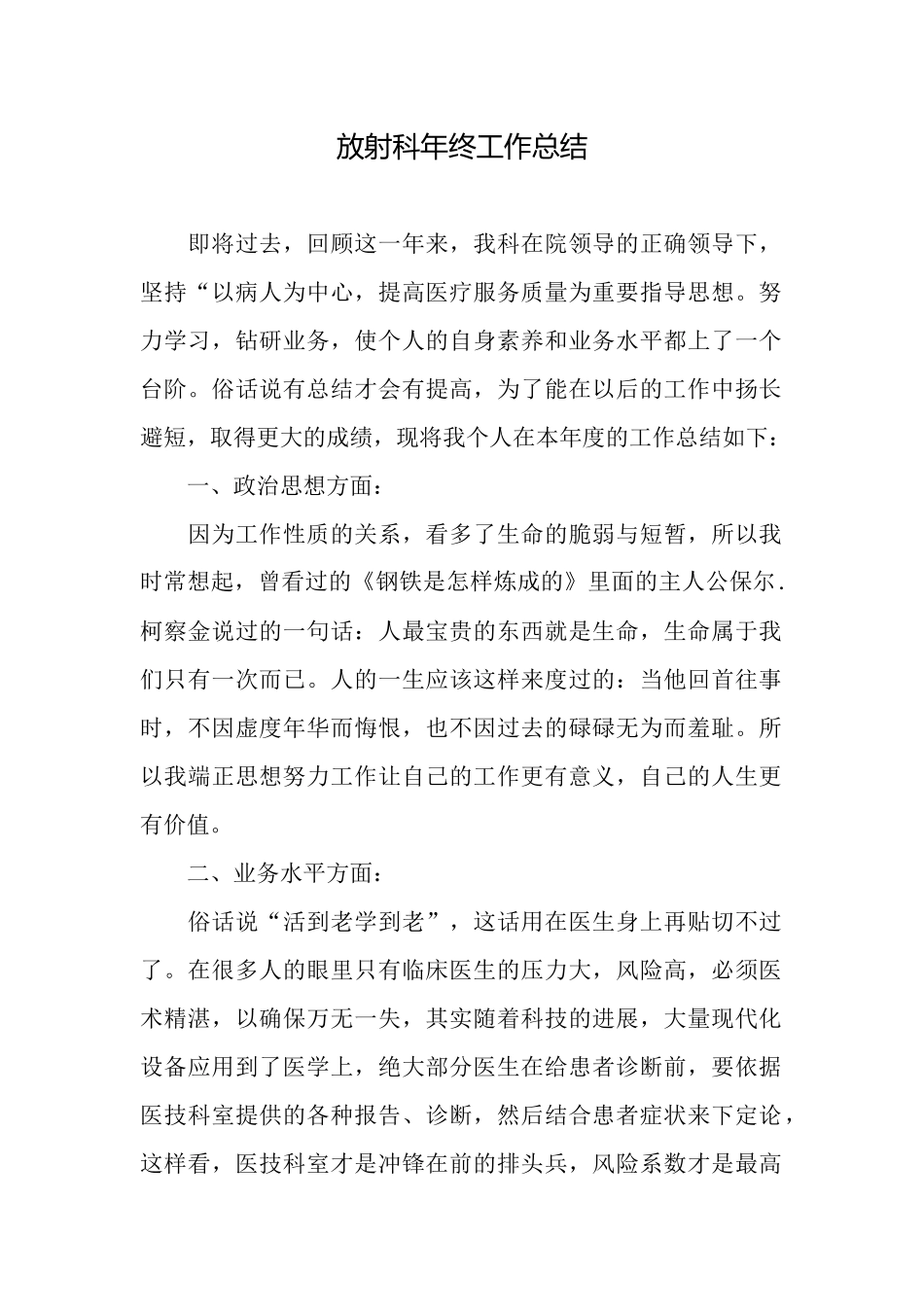 放射科年终工作总结_第1页