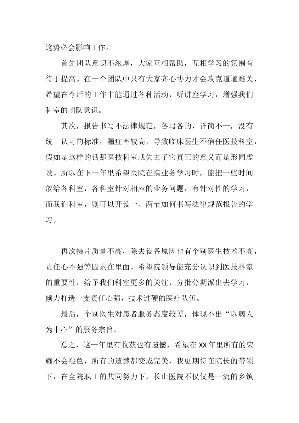 放射科年终工作总结_第3页