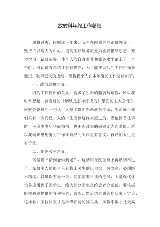 放射科年终工作总结