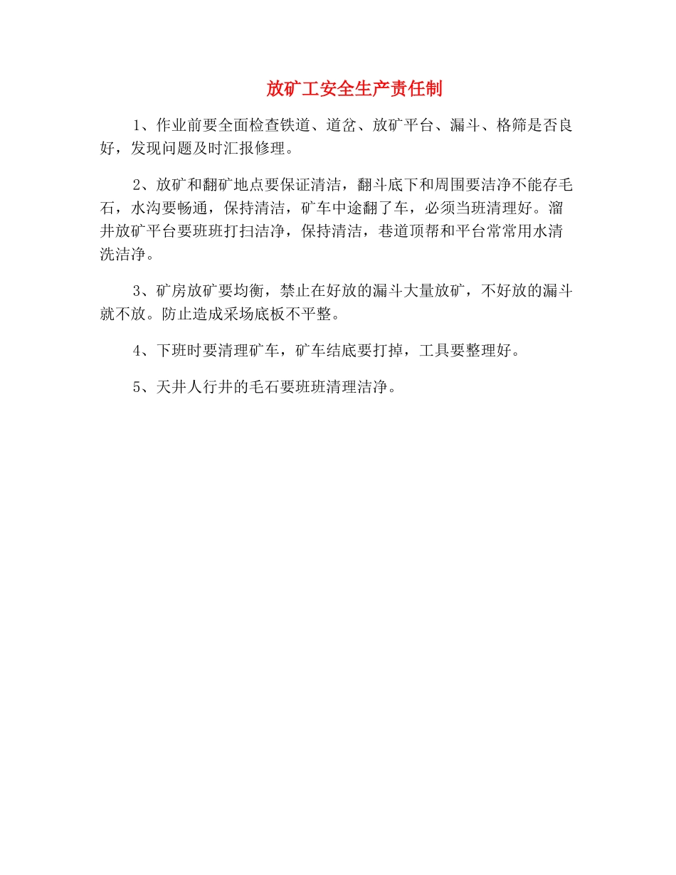 放矿工安全生产责任制_第2页