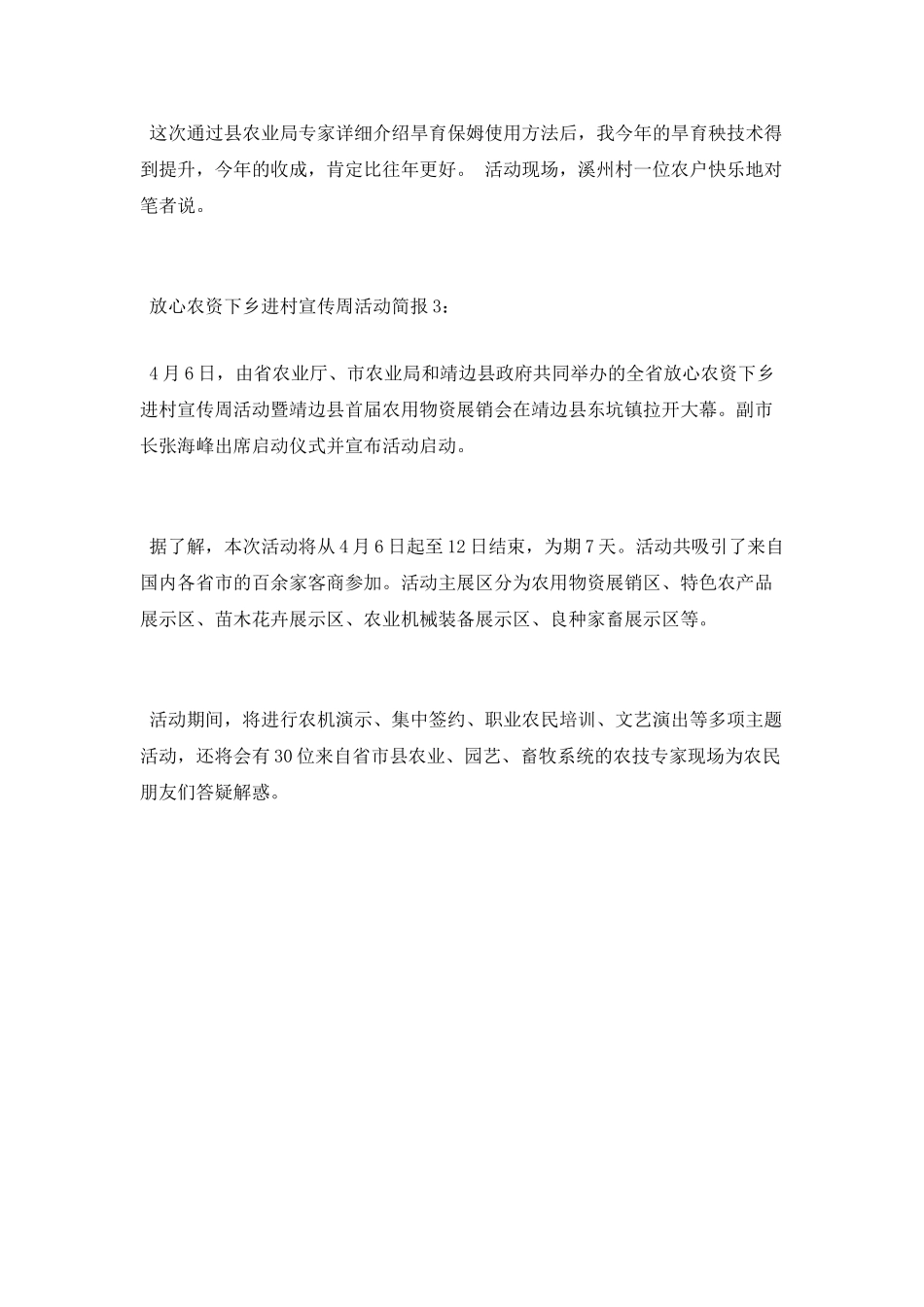 放心农资下乡进村宣传周活动简报_第2页