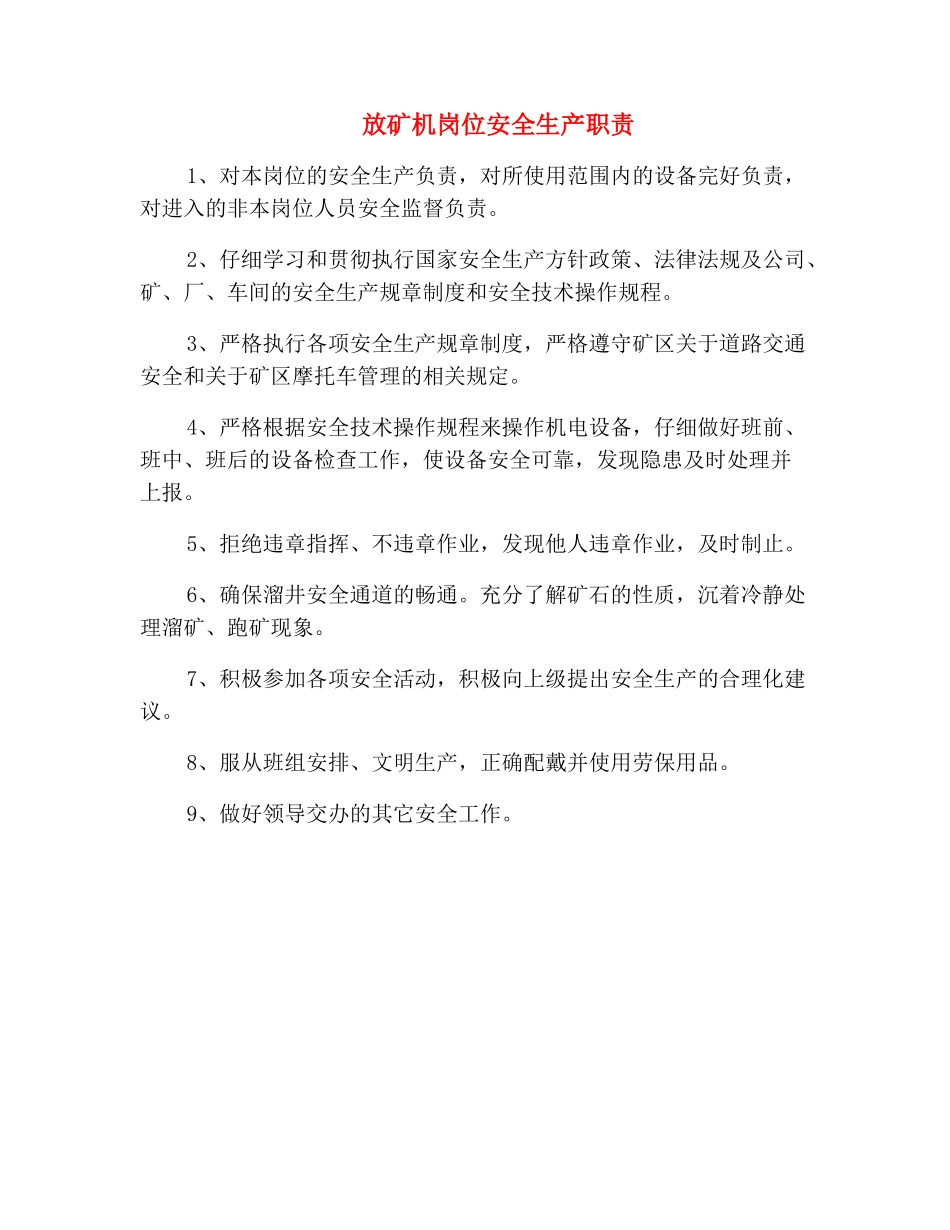 放矿机岗位安全生产职责_第2页