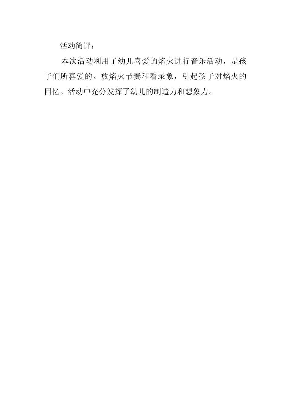 放焰火教案范文_第3页